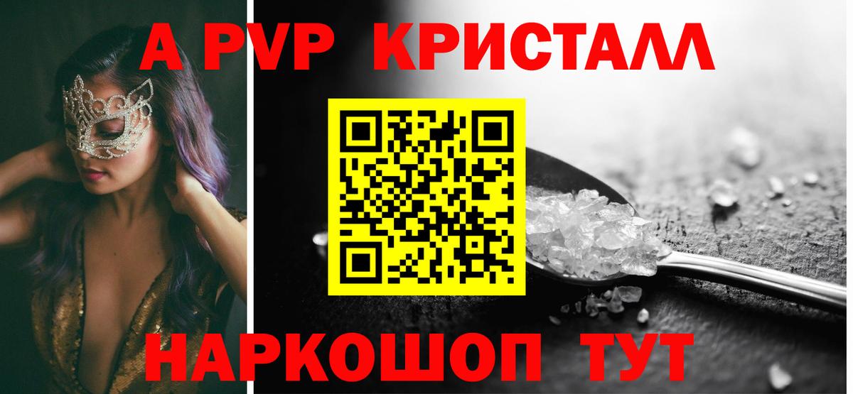 Alfa_PVP  APVP крисы CK  Архангельск  Вход с VPN  А ПВП Crystall  Alfa_PVP Crystall 