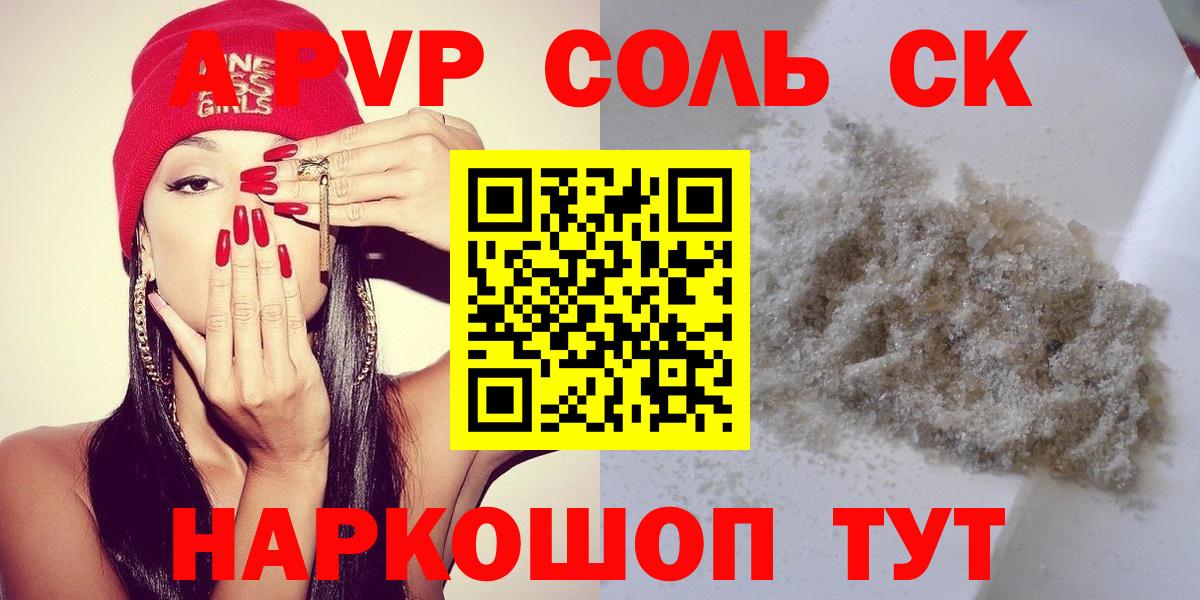 Alpha PVP кристаллы Архангельск