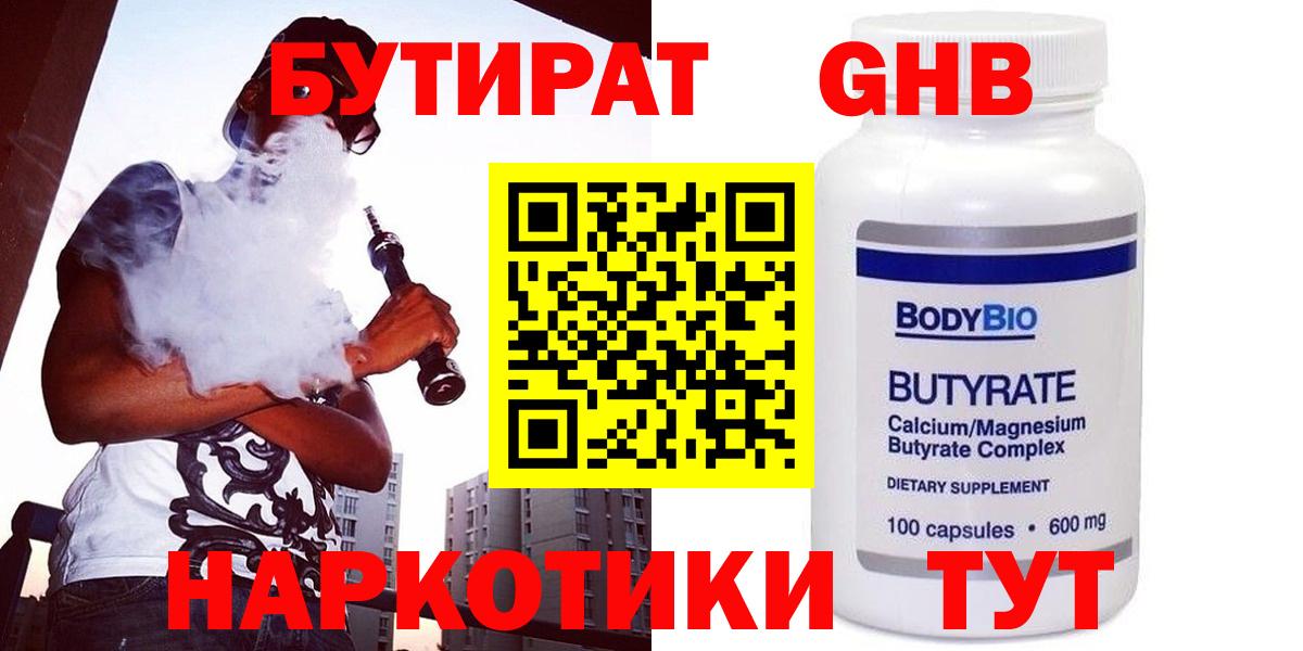 Бутират вода  Вход с VPN  Архангельск 