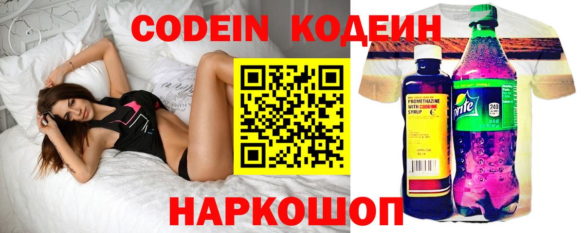 Архангельск  Кодеин напиток Lean (лин)  Вход с VPN 