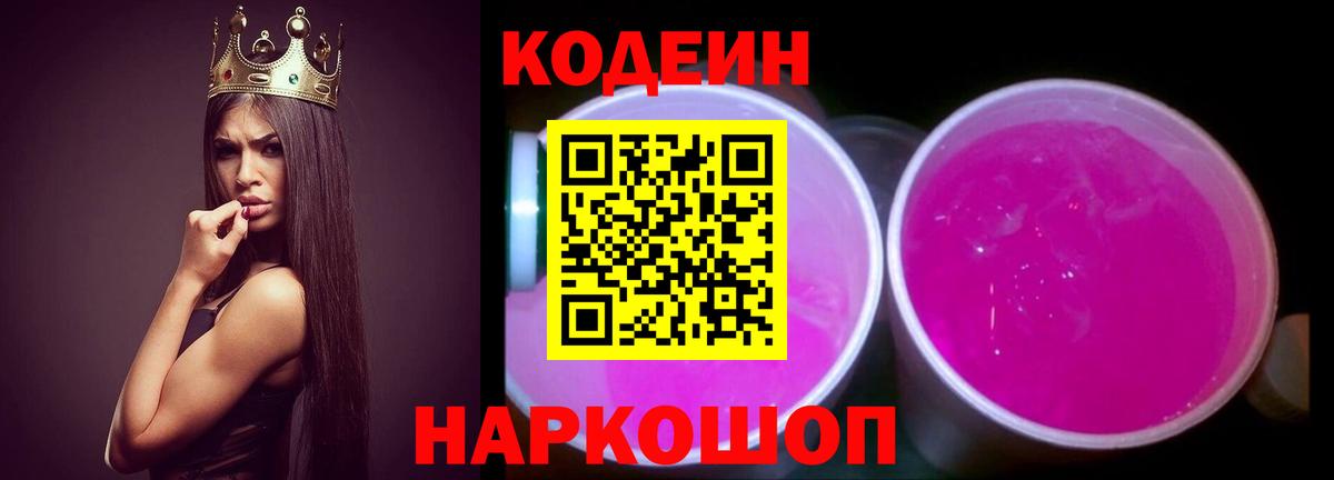 Кодеиновый сироп Lean напиток Lean (лин) Архангельск