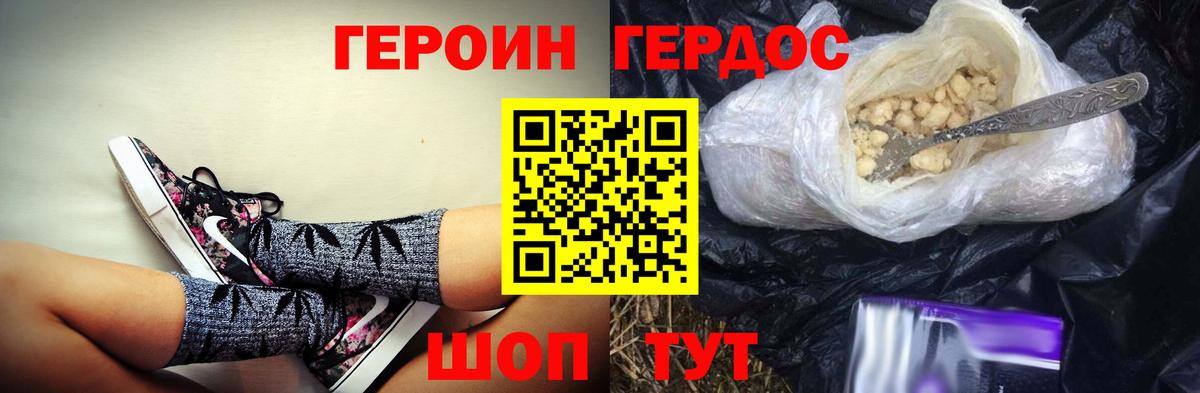 ГЕРОИН хмурый Архангельск