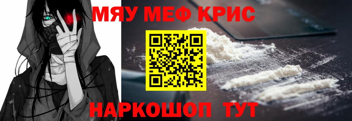 МЕФ кристаллы Архангельск